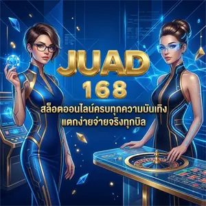 juad 168 เว็บตรง